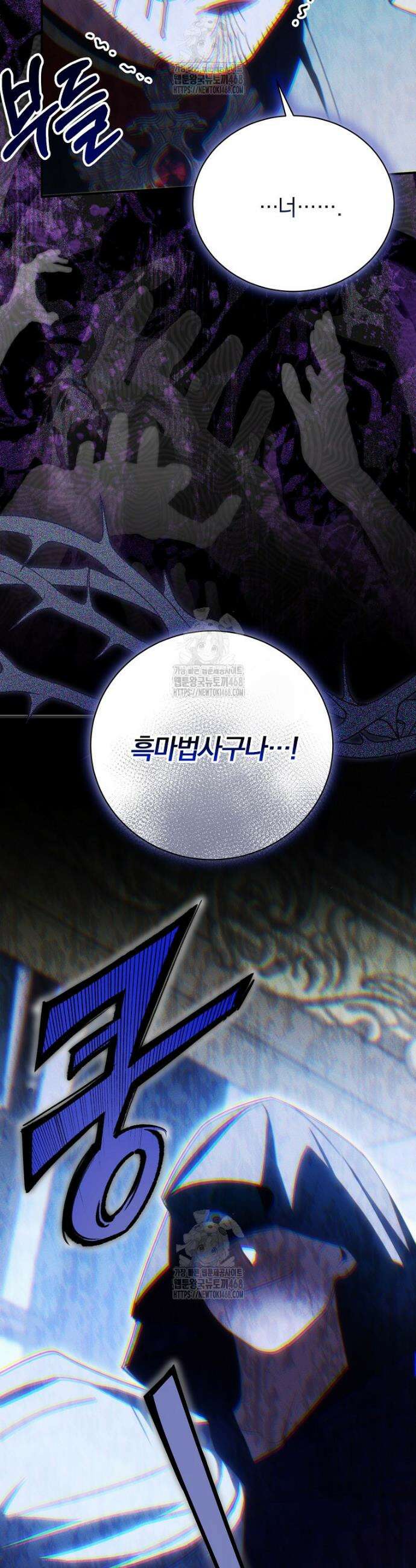 어린 악당의 해피엔딩을 위하여 37화 10