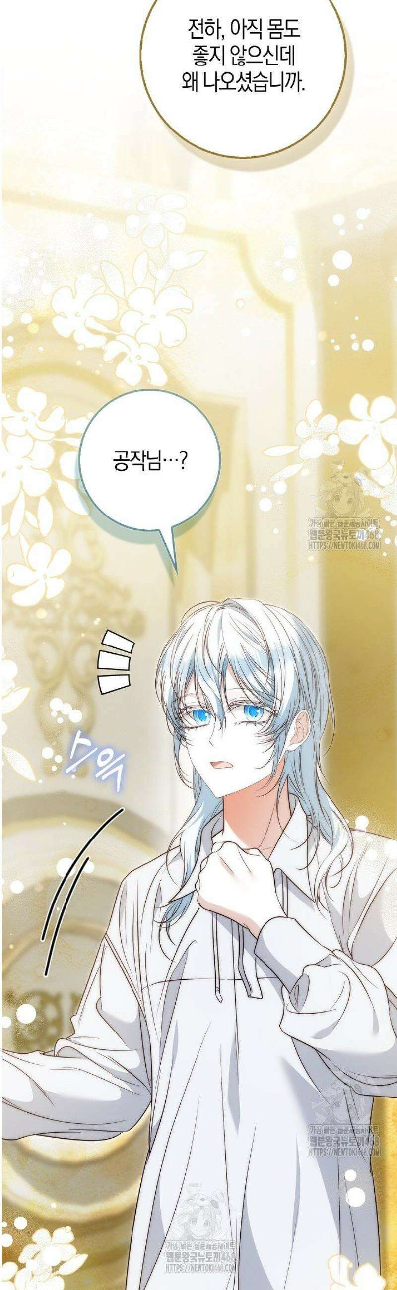 가짜 집착광공에게 집착하는 진짜들 23화 2