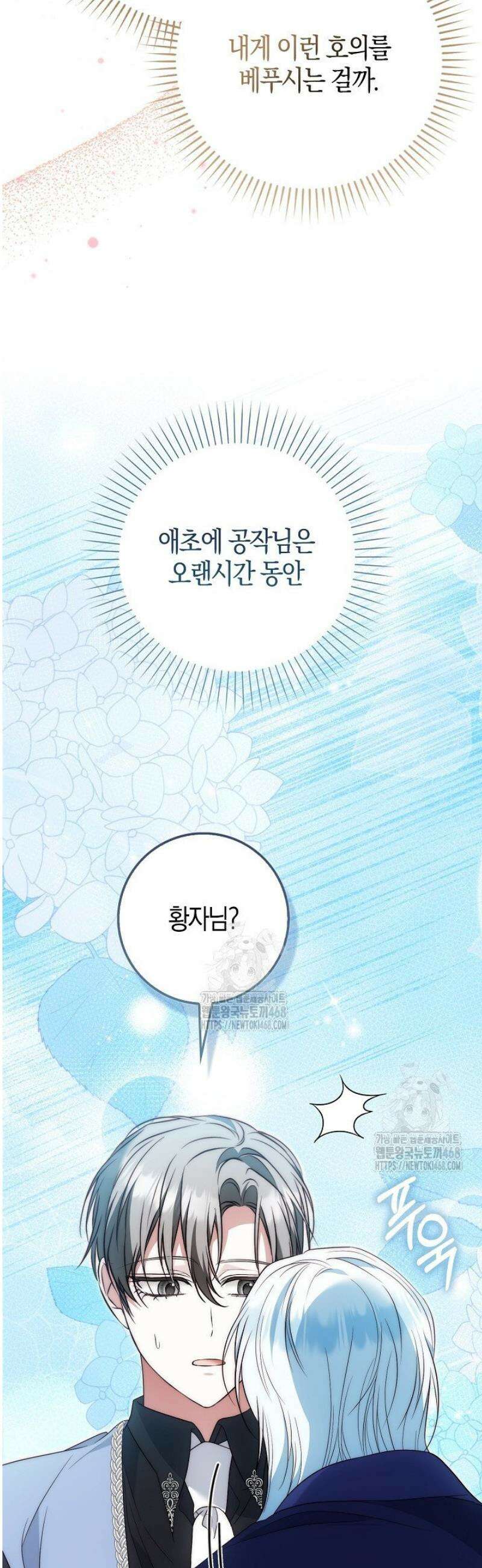 가짜 집착광공에게 집착하는 진짜들 23화 6
