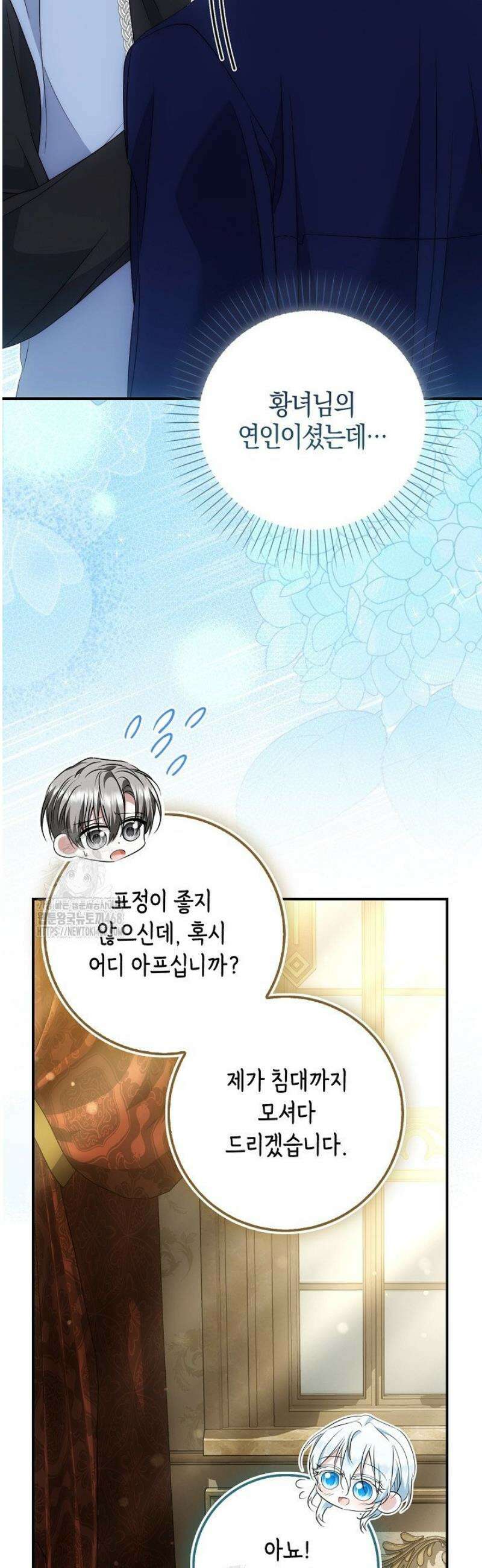 가짜 집착광공에게 집착하는 진짜들 23화 7