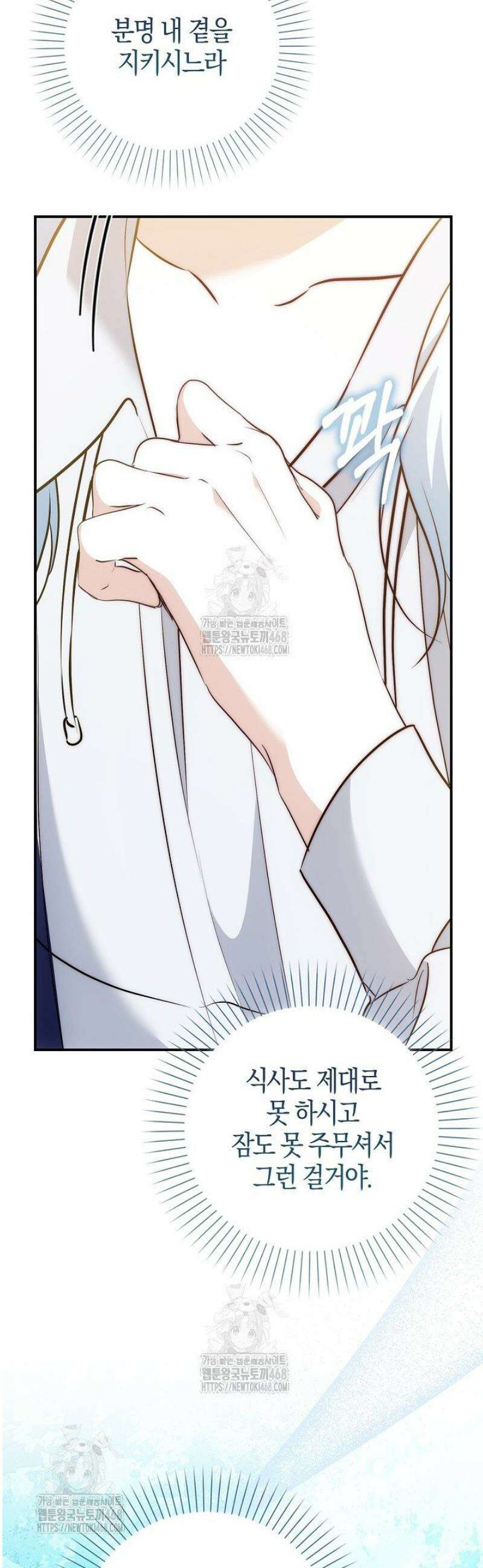 가짜 집착광공에게 집착하는 진짜들 23화 10