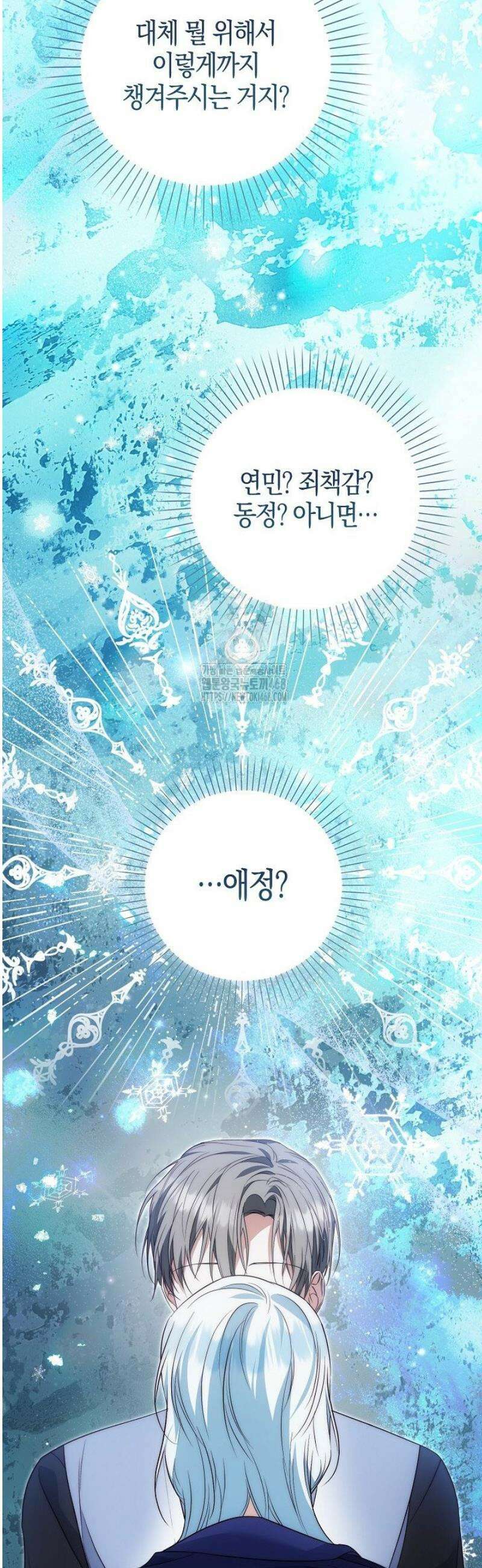 가짜 집착광공에게 집착하는 진짜들 23화 11