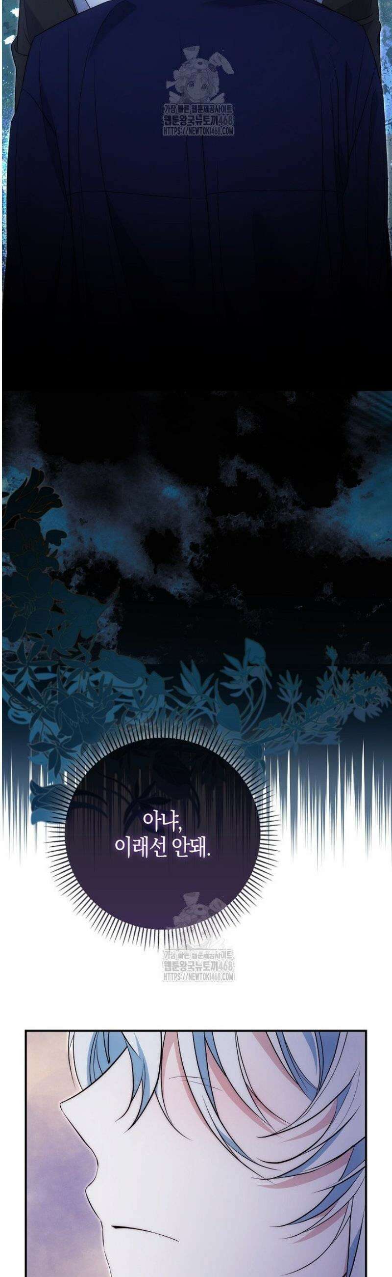 가짜 집착광공에게 집착하는 진짜들 23화 12