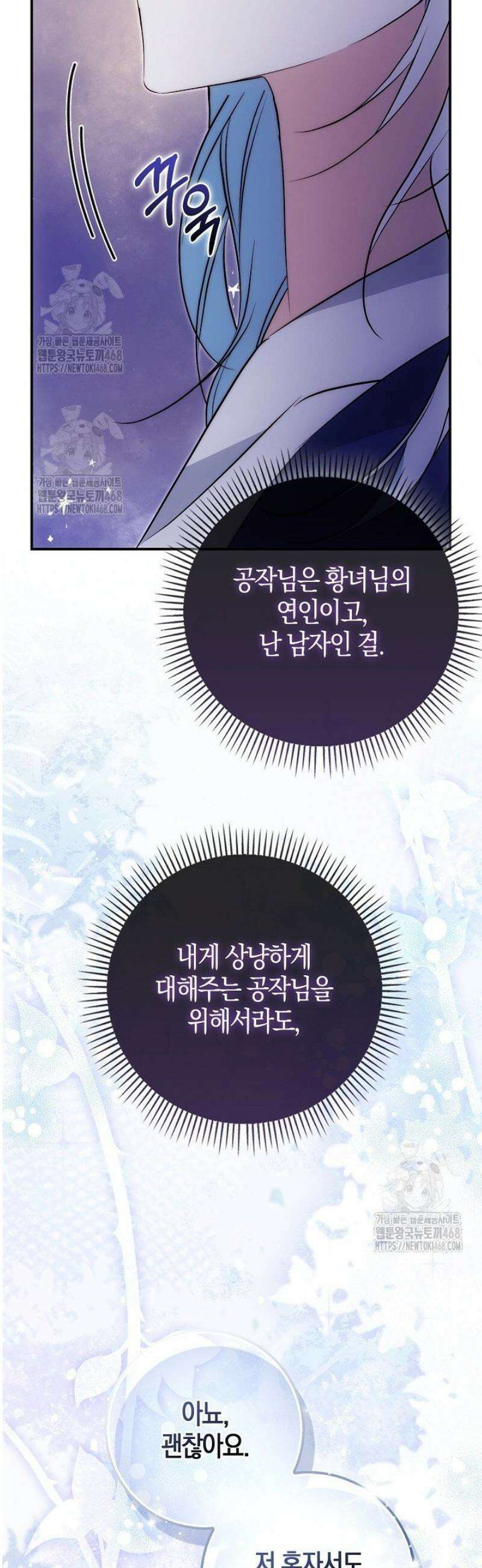 가짜 집착광공에게 집착하는 진짜들 23화 13