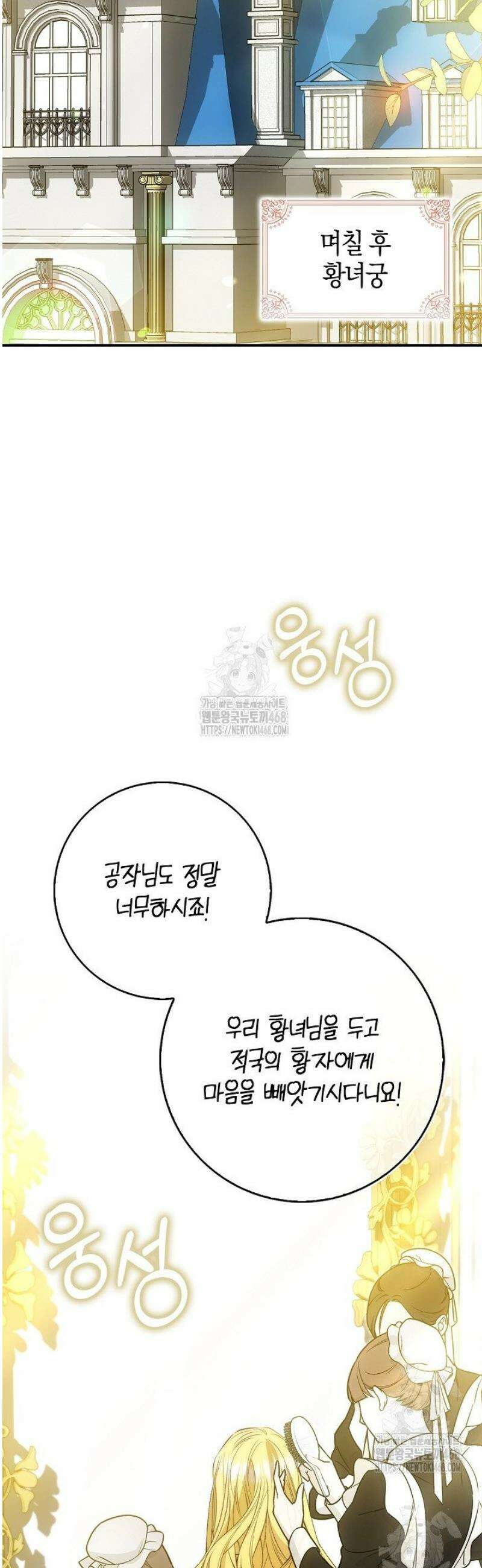 가짜 집착광공에게 집착하는 진짜들 23화 17