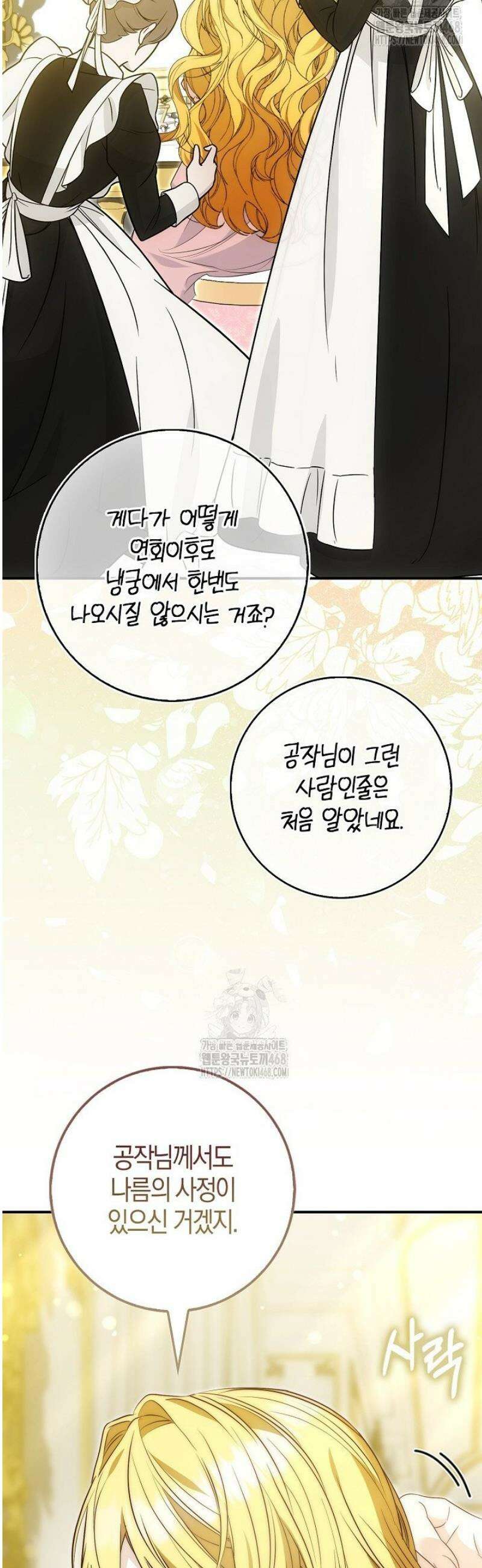 가짜 집착광공에게 집착하는 진짜들 23화 18
