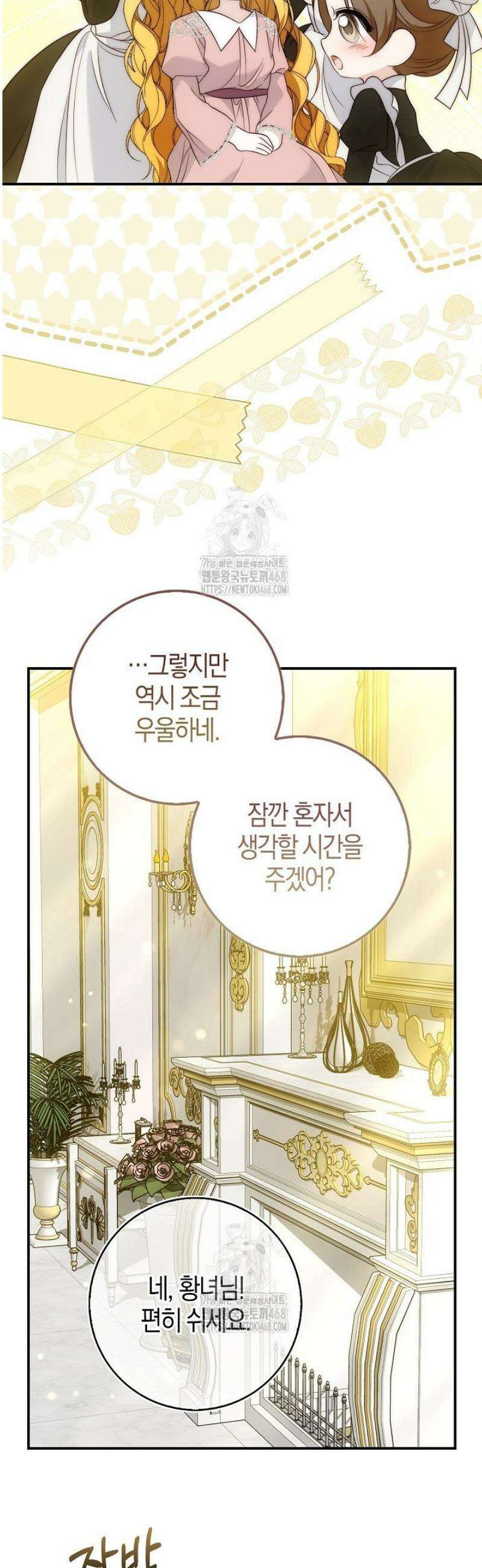 가짜 집착광공에게 집착하는 진짜들 23화 20