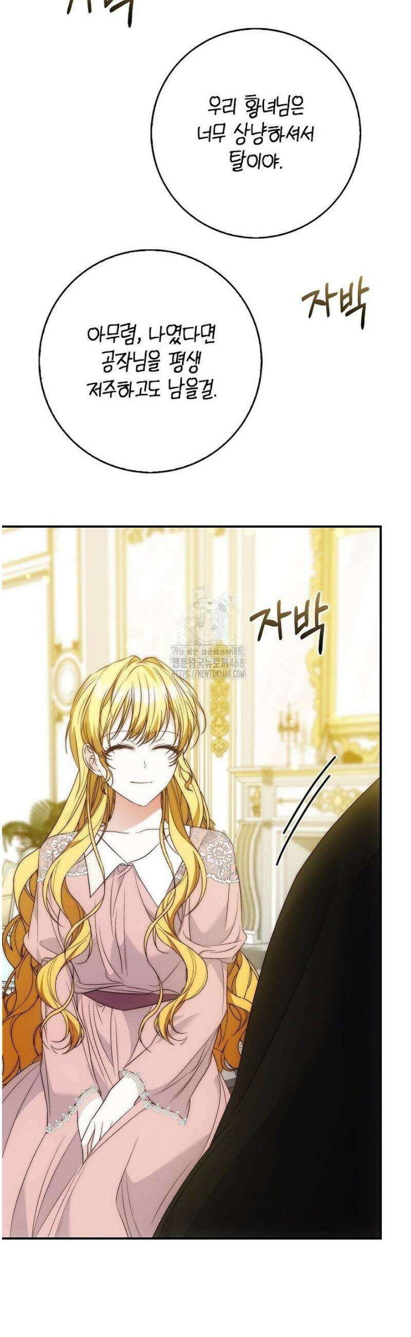 가짜 집착광공에게 집착하는 진짜들 23화 21