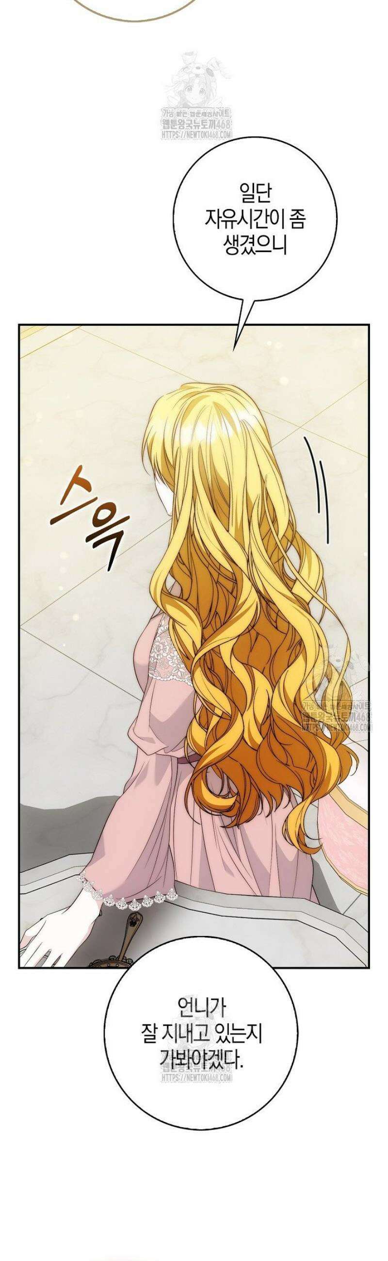 가짜 집착광공에게 집착하는 진짜들 23화 23