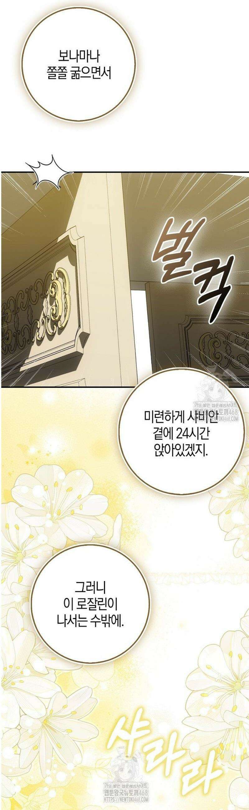 가짜 집착광공에게 집착하는 진짜들 23화 24