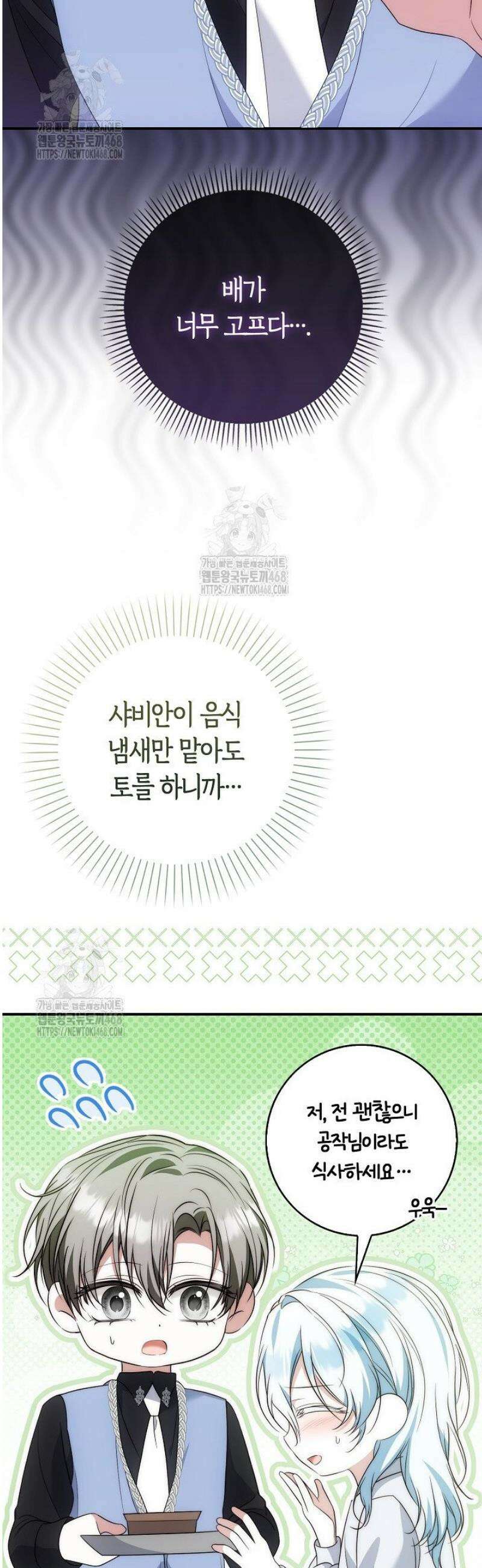 가짜 집착광공에게 집착하는 진짜들 23화 31