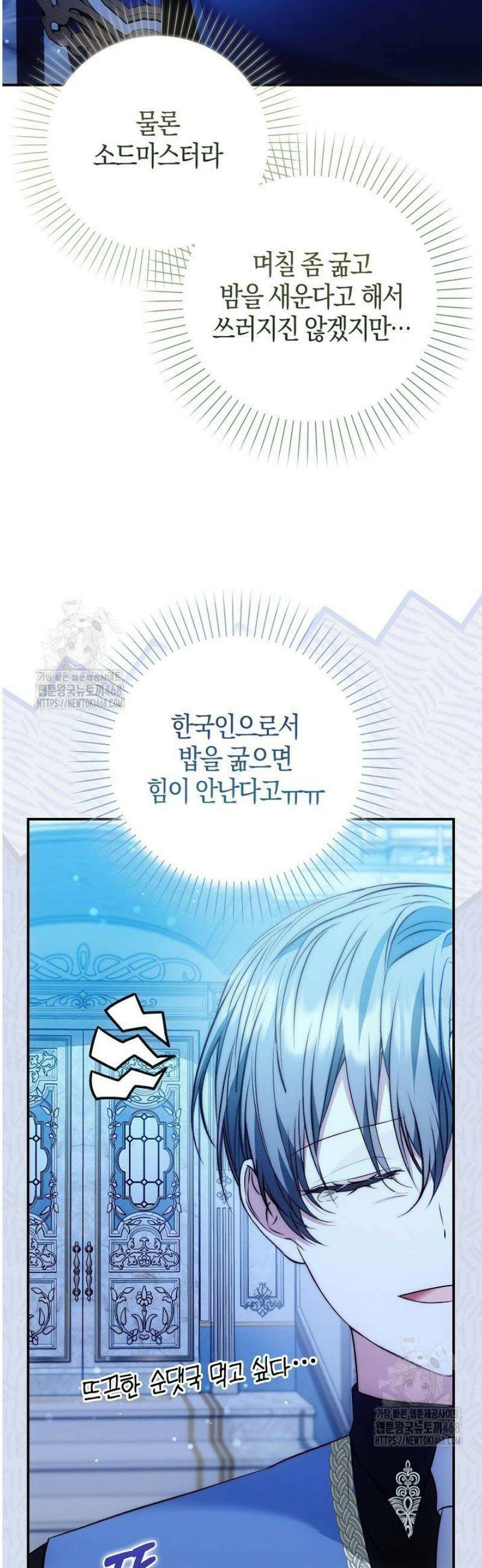 가짜 집착광공에게 집착하는 진짜들 23화 33