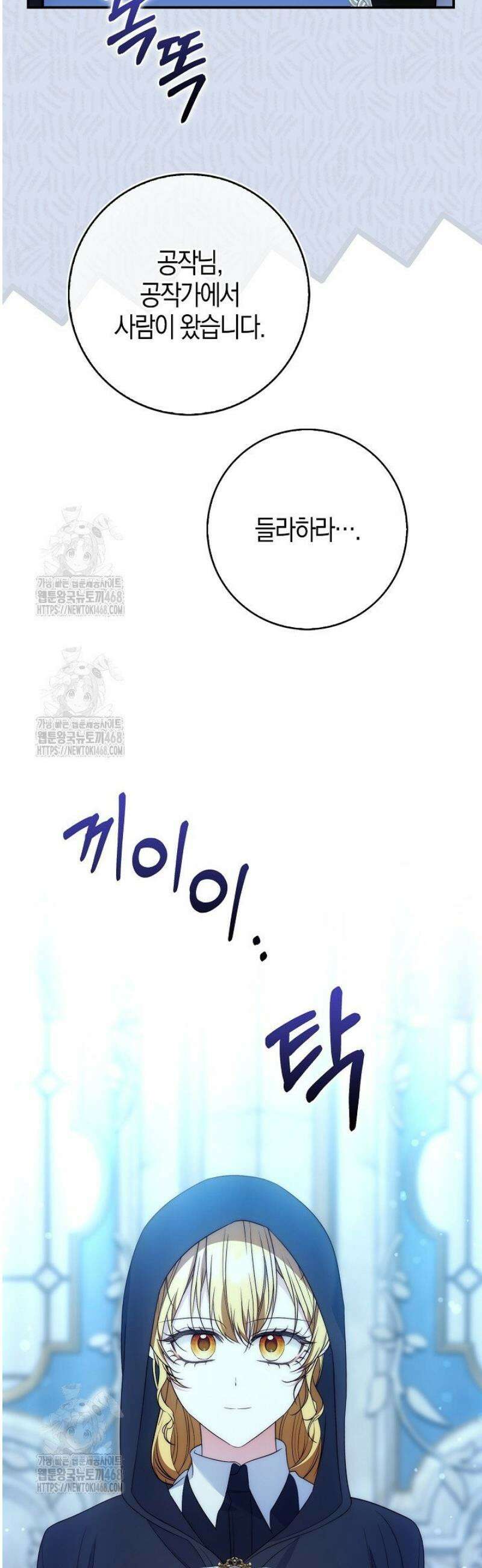 가짜 집착광공에게 집착하는 진짜들 23화 34