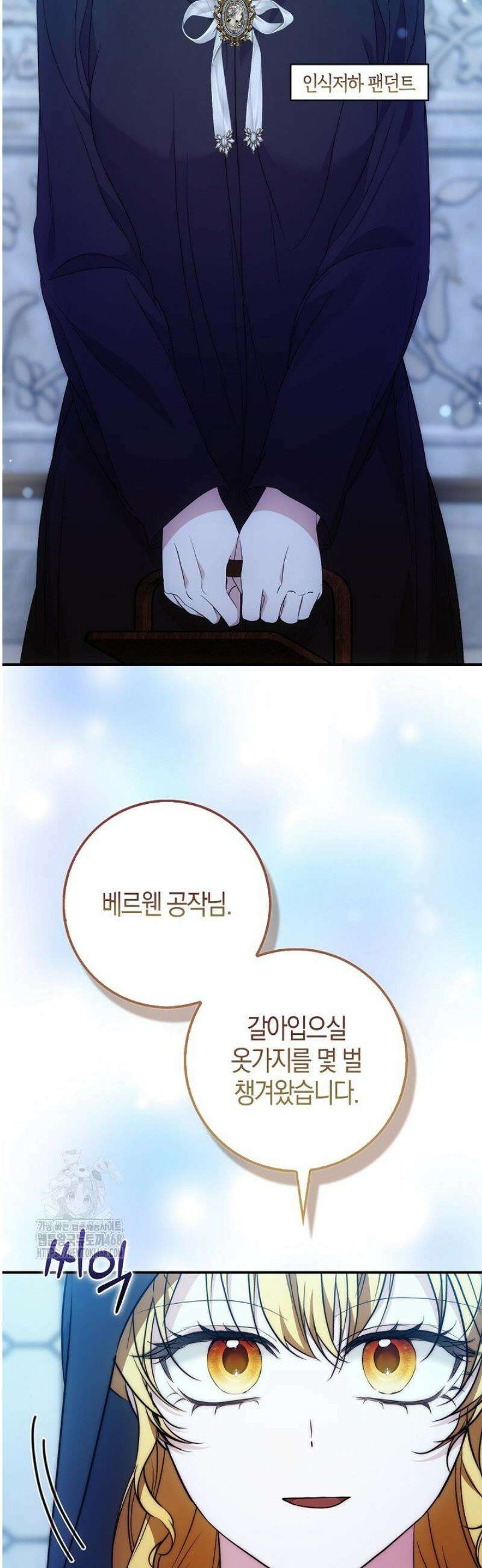 가짜 집착광공에게 집착하는 진짜들 23화 35