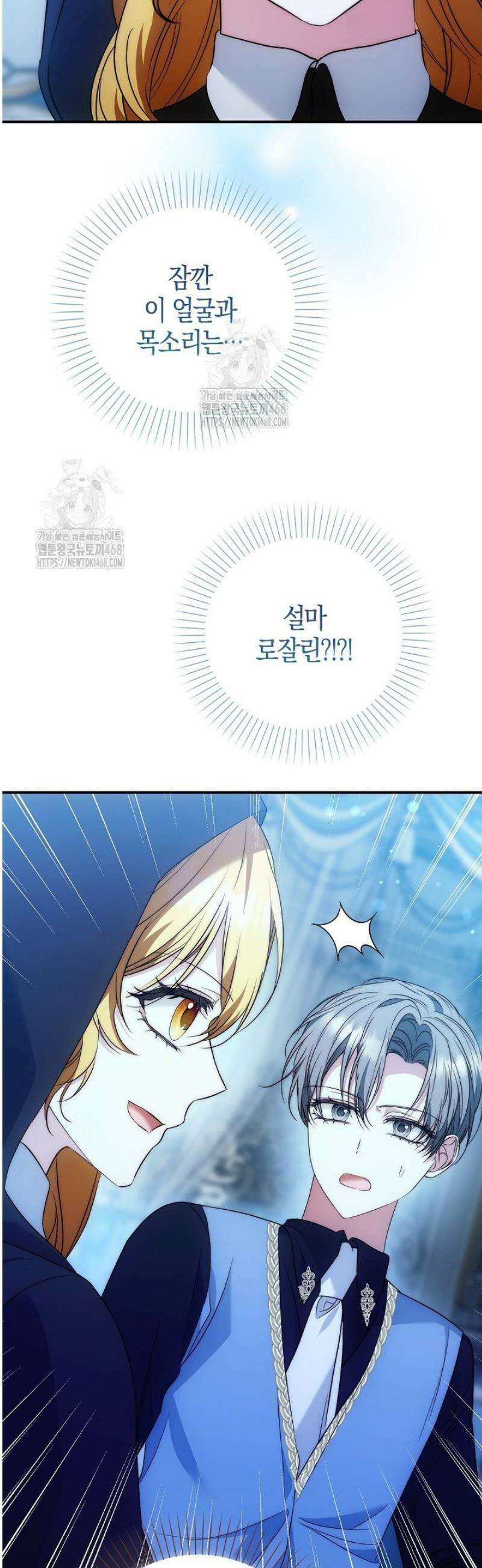 가짜 집착광공에게 집착하는 진짜들 23화 36