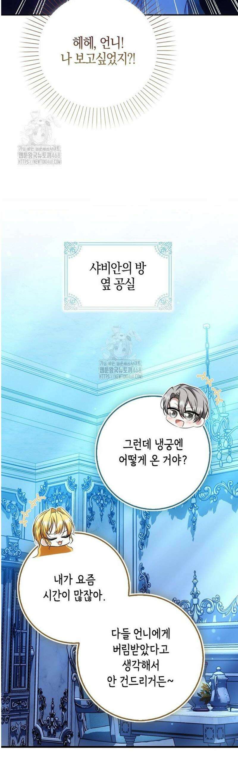 가짜 집착광공에게 집착하는 진짜들 23화 37