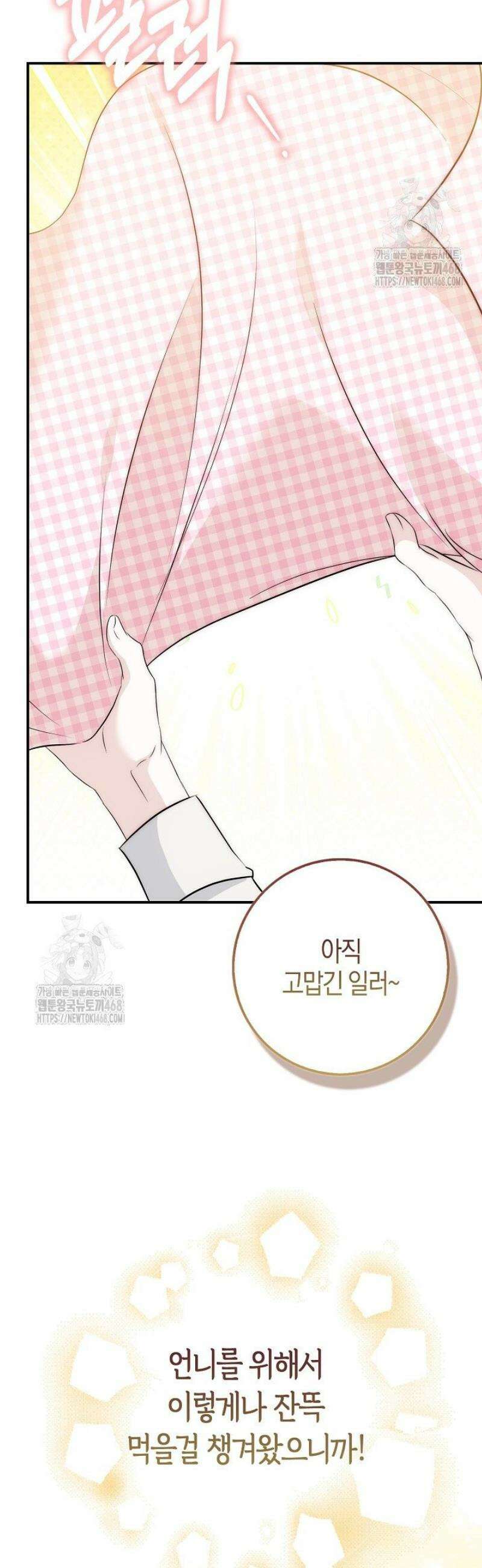 가짜 집착광공에게 집착하는 진짜들 23화 39