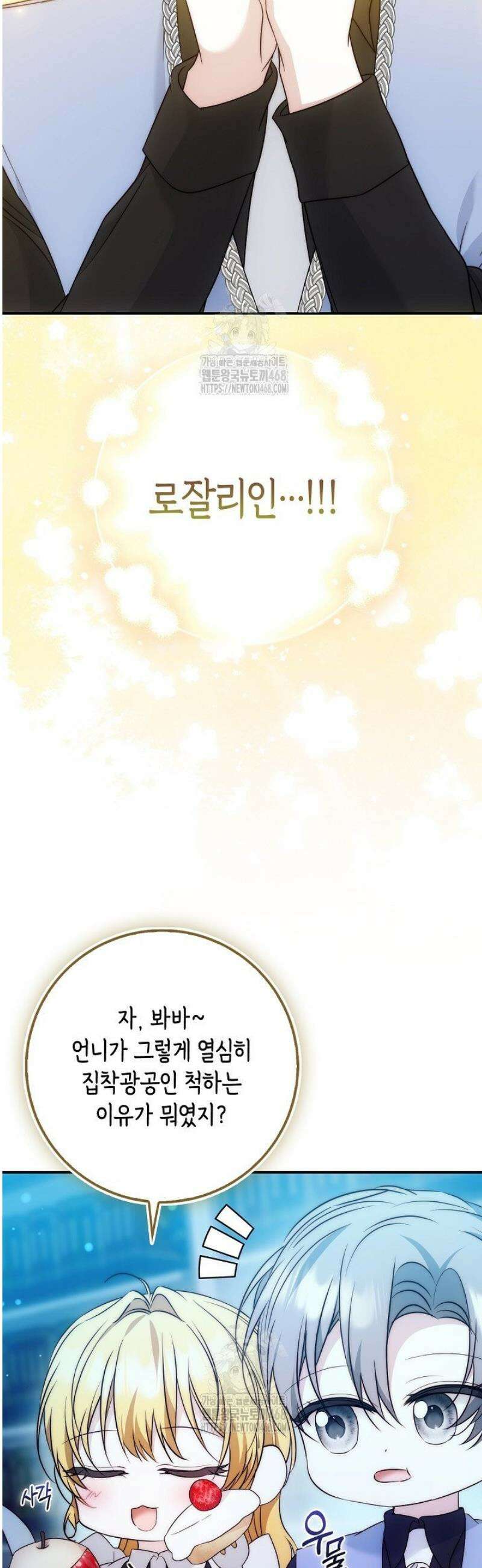 가짜 집착광공에게 집착하는 진짜들 23화 41