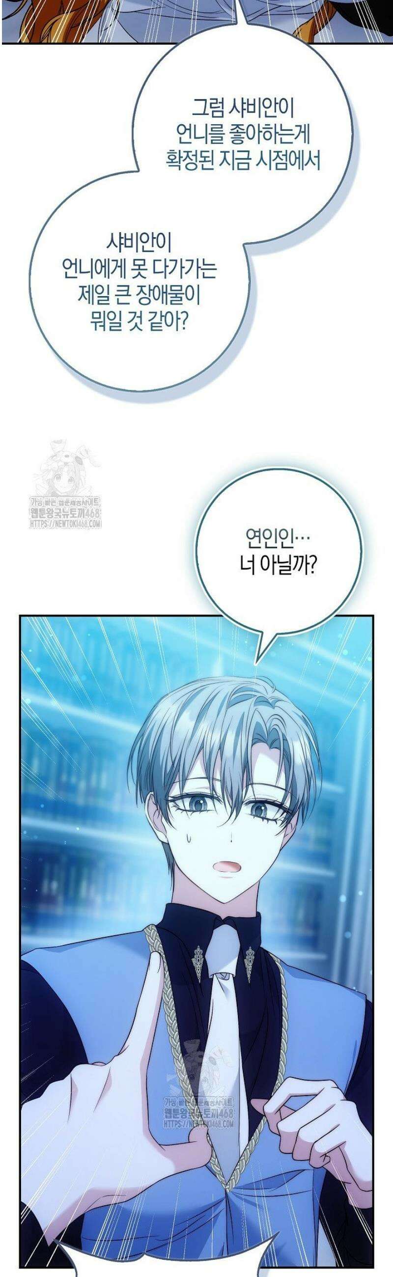 가짜 집착광공에게 집착하는 진짜들 23화 43
