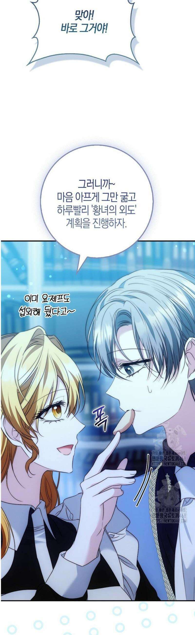 가짜 집착광공에게 집착하는 진짜들 23화 44
