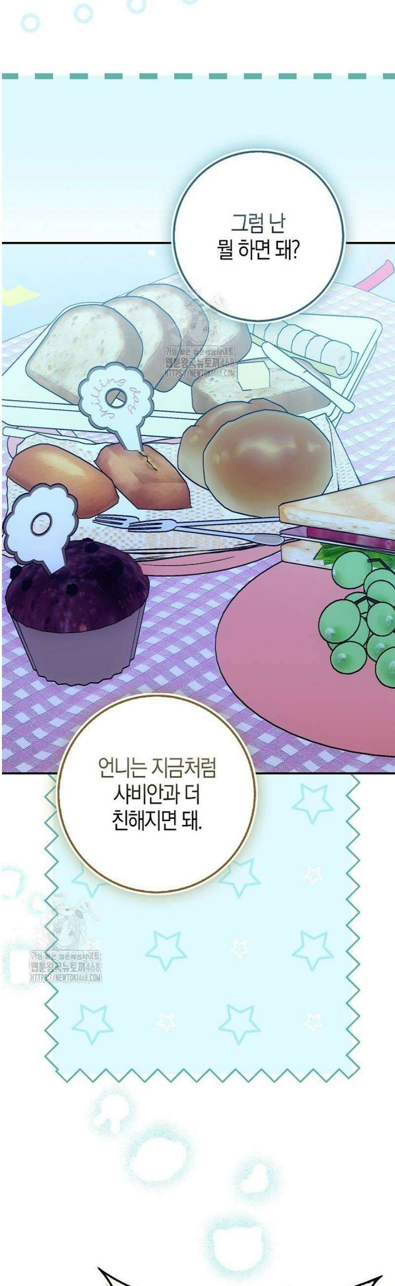 가짜 집착광공에게 집착하는 진짜들 23화 45