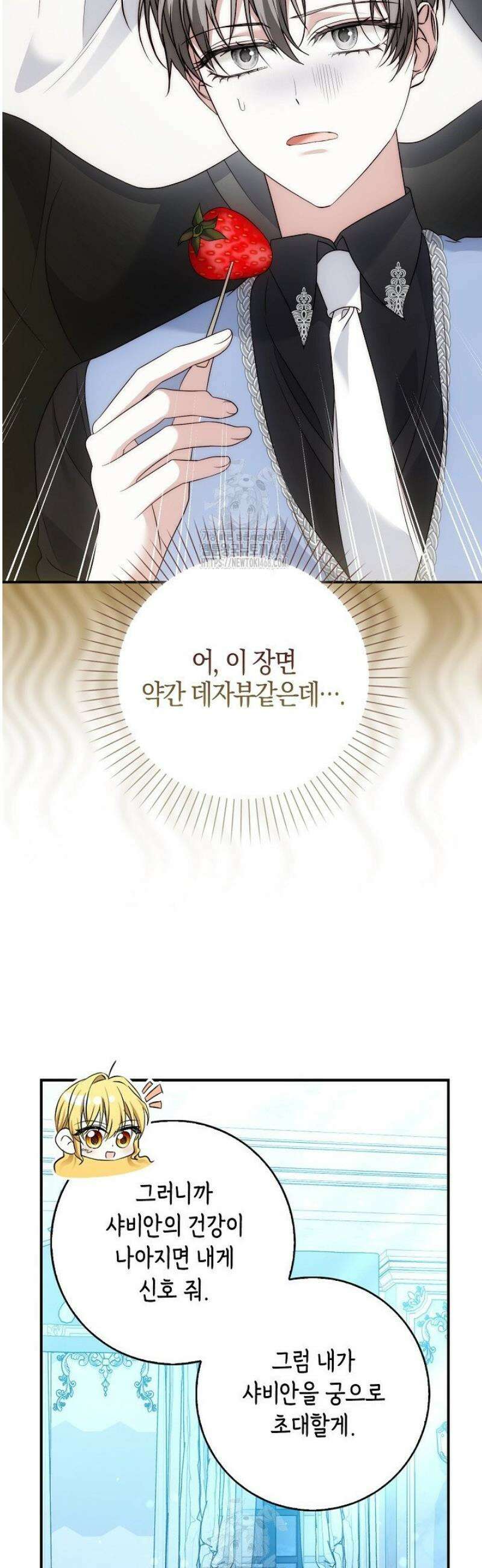 가짜 집착광공에게 집착하는 진짜들 23화 47