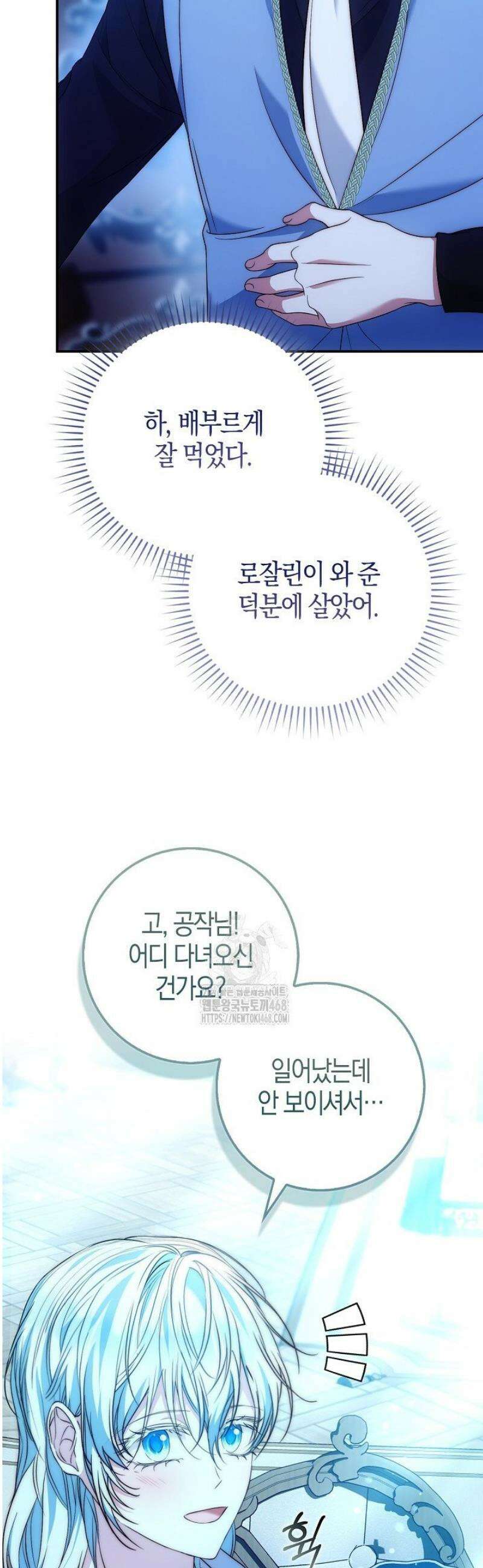 가짜 집착광공에게 집착하는 진짜들 23화 50