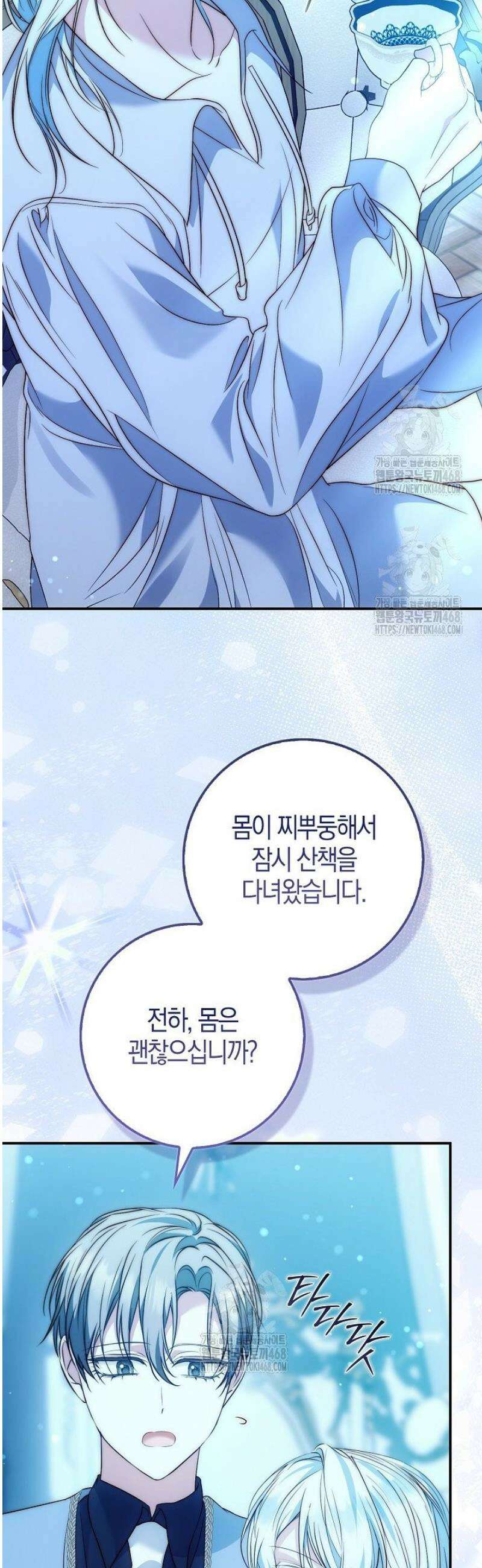 가짜 집착광공에게 집착하는 진짜들 23화 51