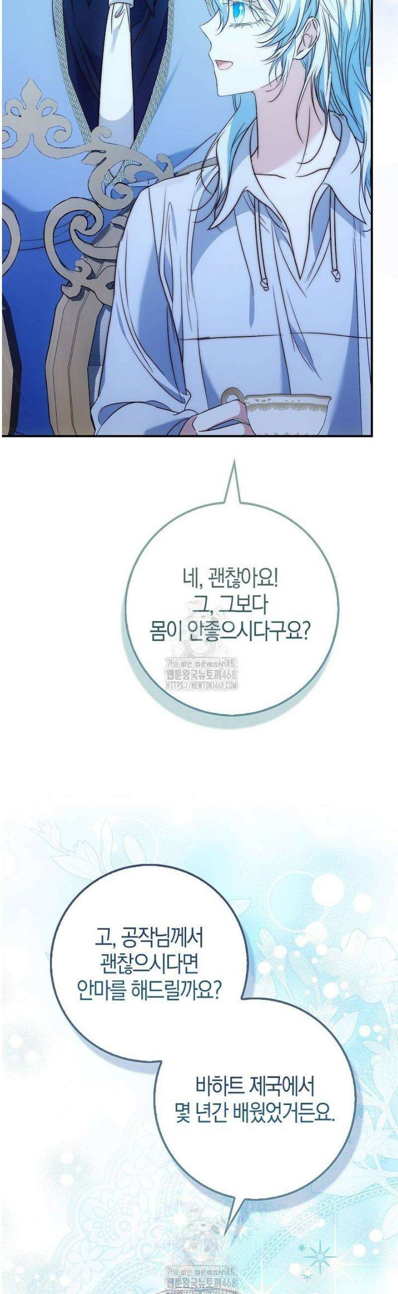 가짜 집착광공에게 집착하는 진짜들 23화 52