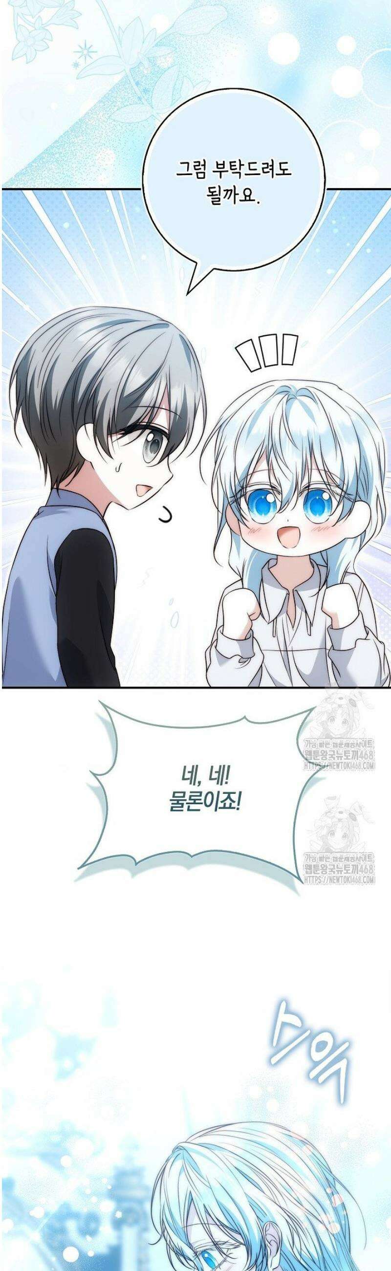가짜 집착광공에게 집착하는 진짜들 23화 54