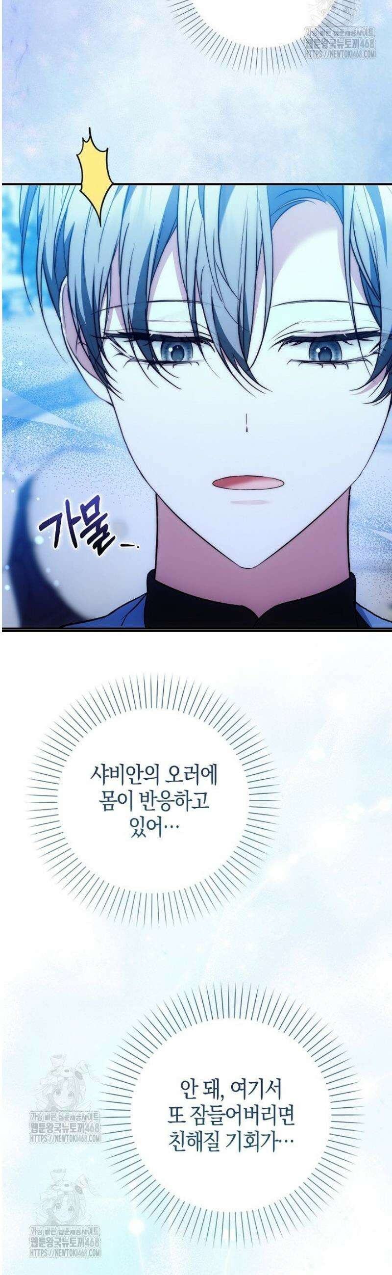가짜 집착광공에게 집착하는 진짜들 23화 57