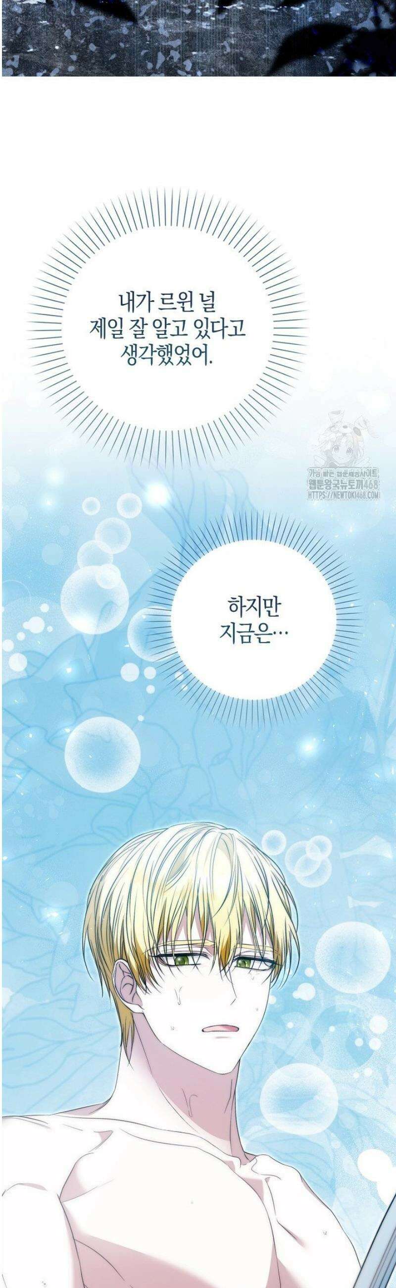 가짜 집착광공에게 집착하는 진짜들 23화 67