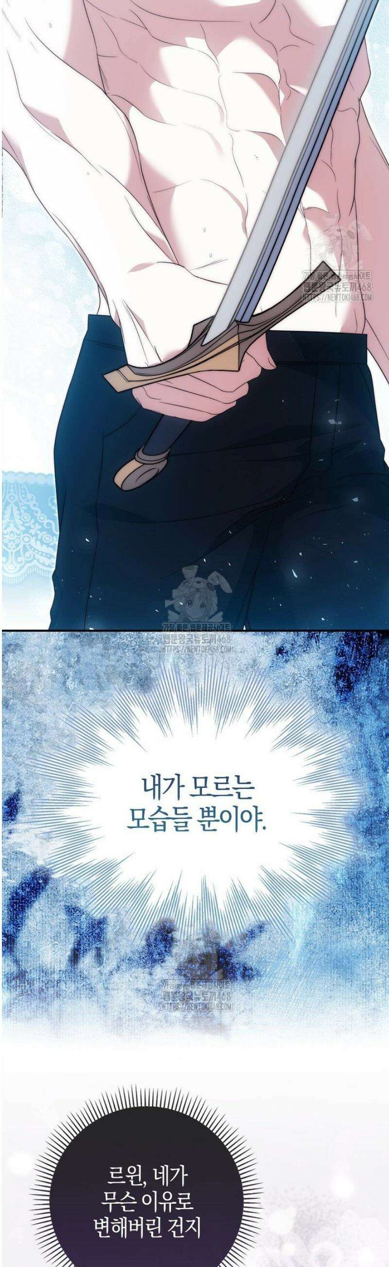 가짜 집착광공에게 집착하는 진짜들 23화 68