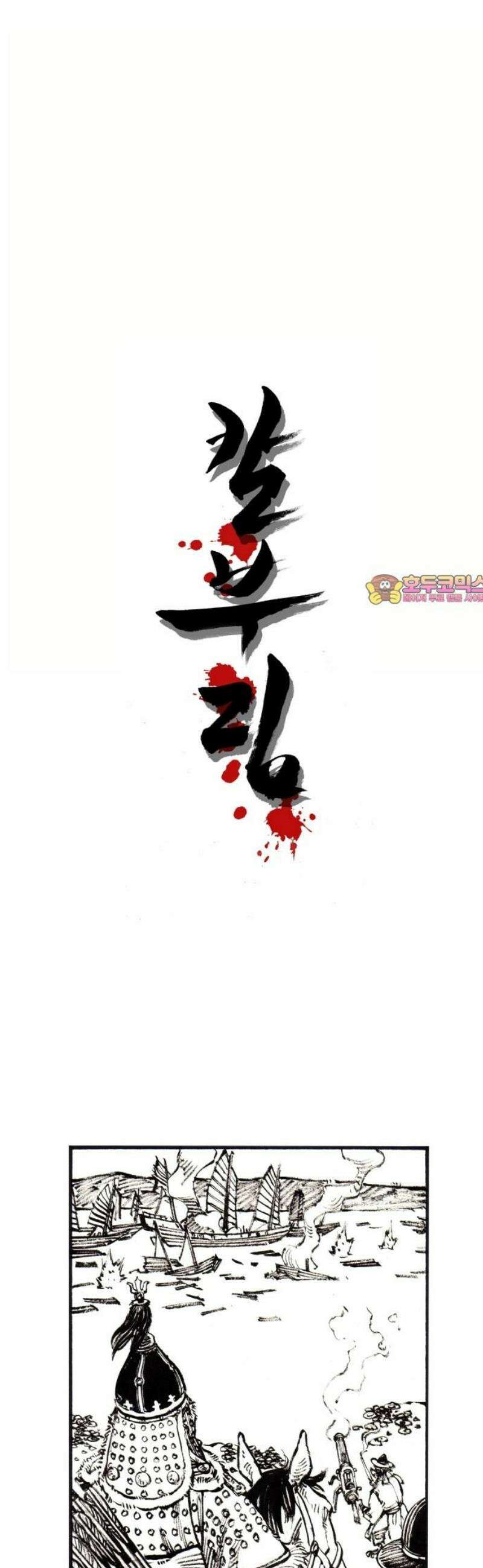 칼부림 5부 - 135화 압록2 1