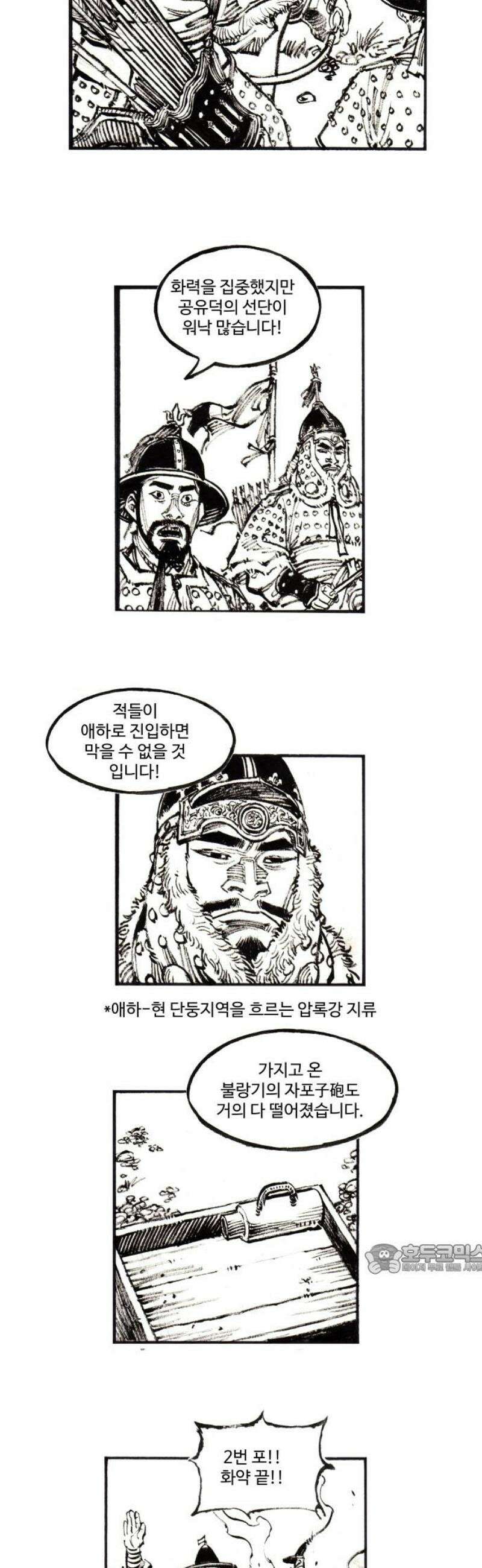 칼부림 5부 - 135화 압록2 2