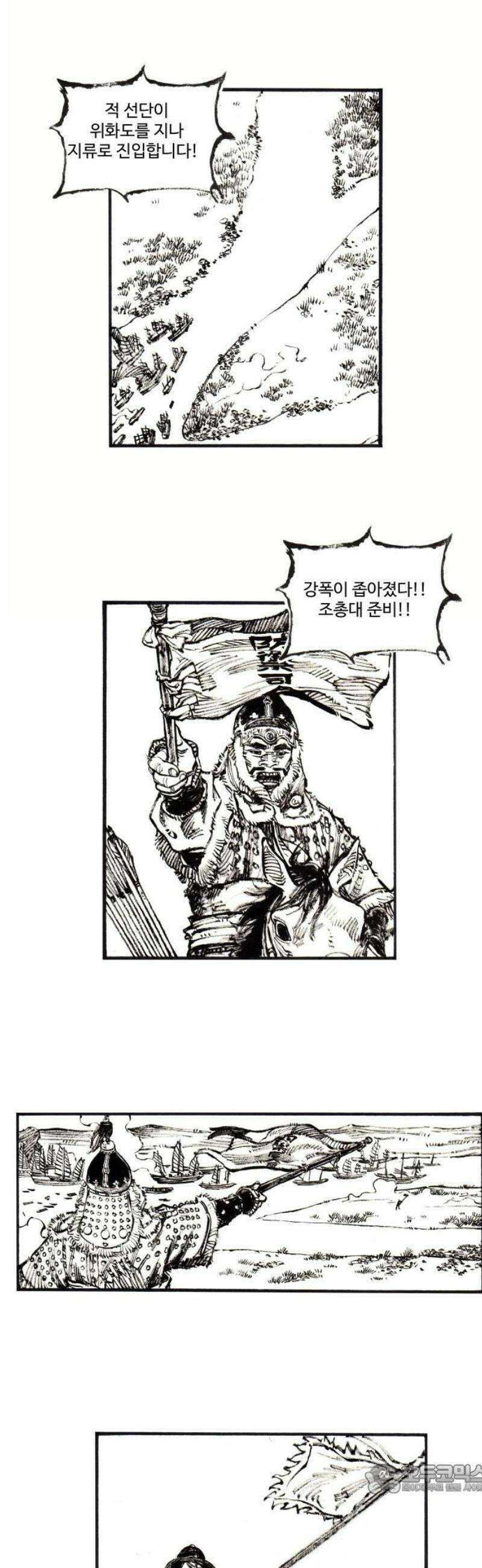 칼부림 5부 - 135화 압록2 4