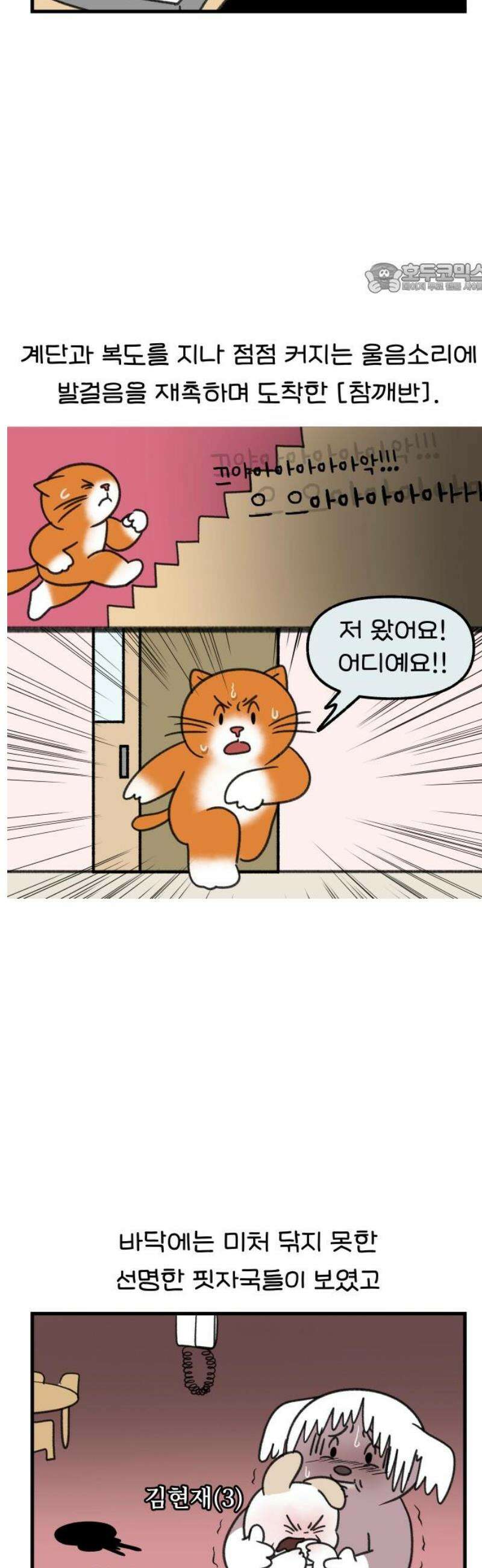 어린이집 다니는 구나 168화． 양치하다 응급실 간 이유(1) 2