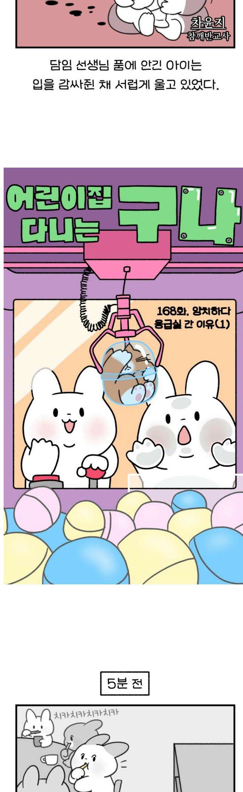 어린이집 다니는 구나 168화． 양치하다 응급실 간 이유(1) 3