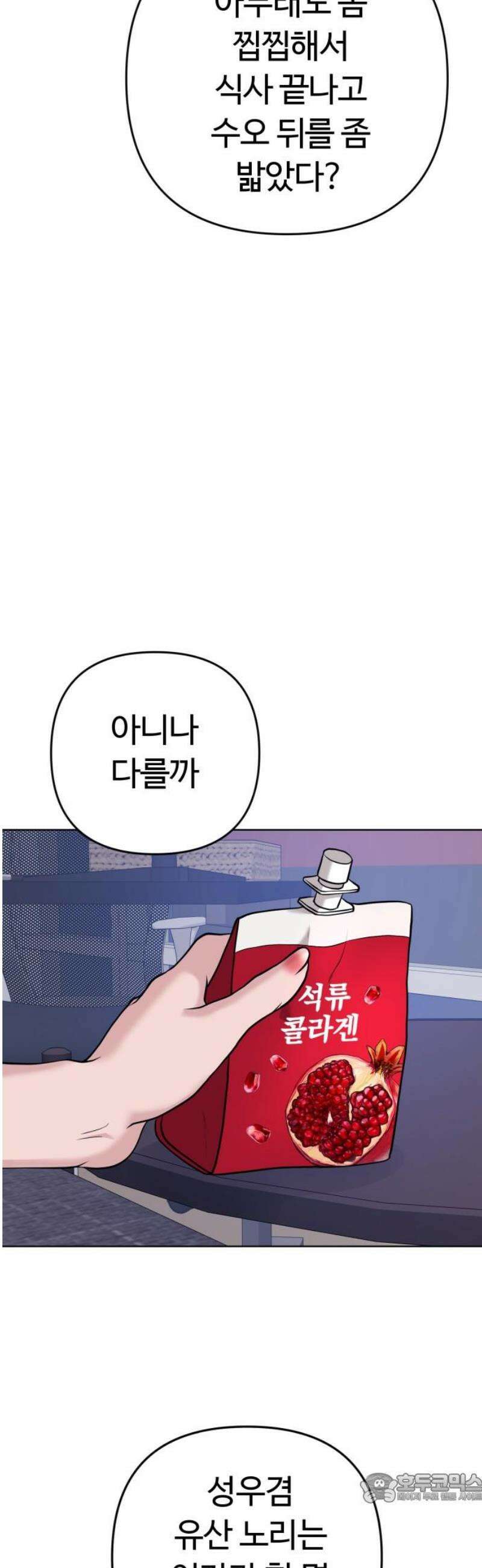 3인분 25화 4