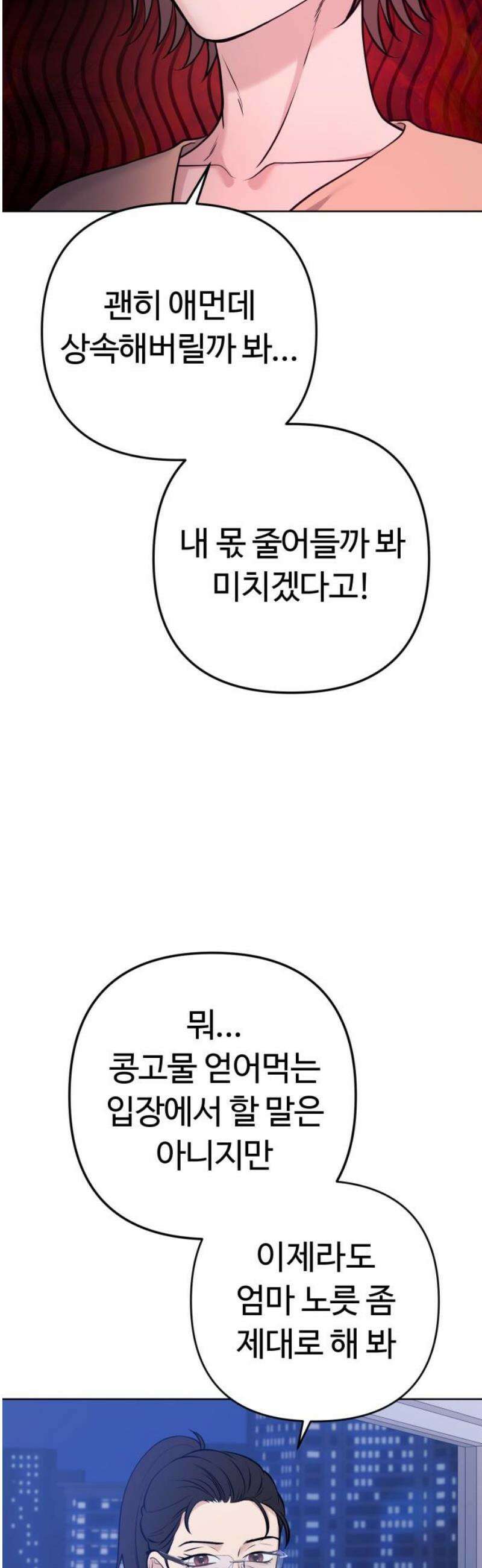 3인분 25화 8