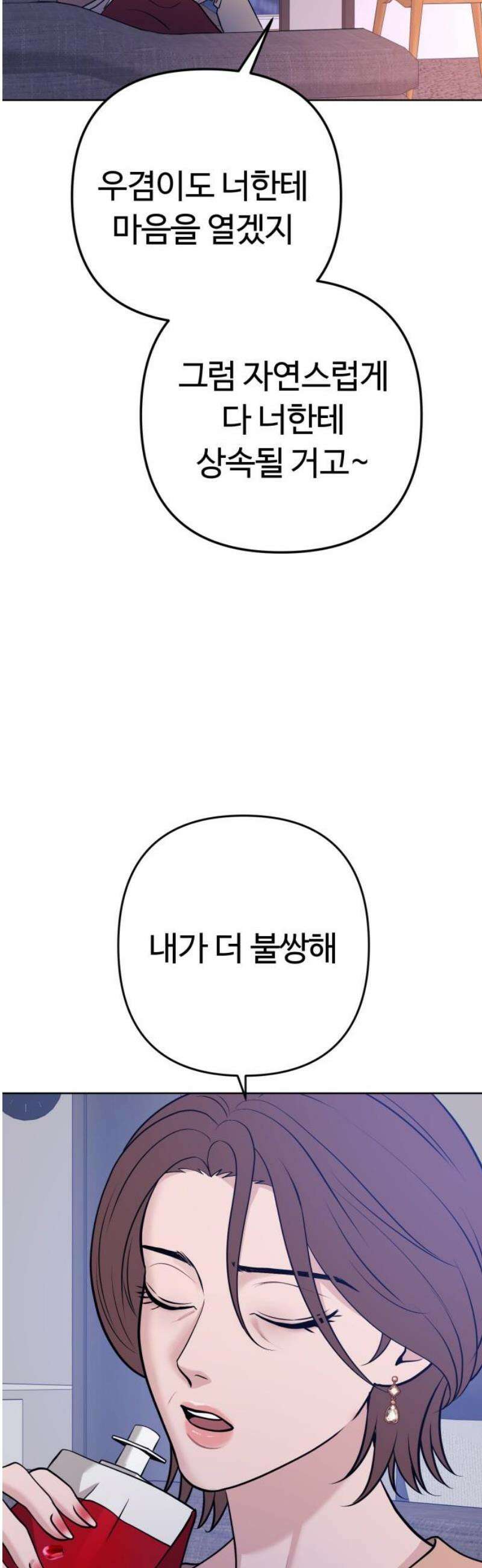 3인분 25화 10