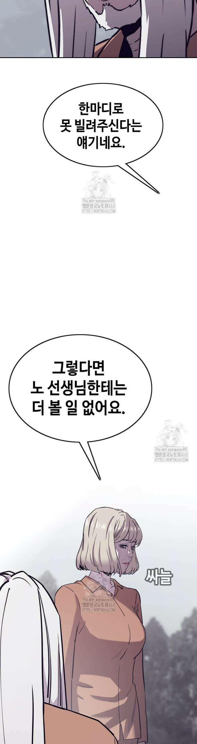 지옥의 씰버타운 17화 34