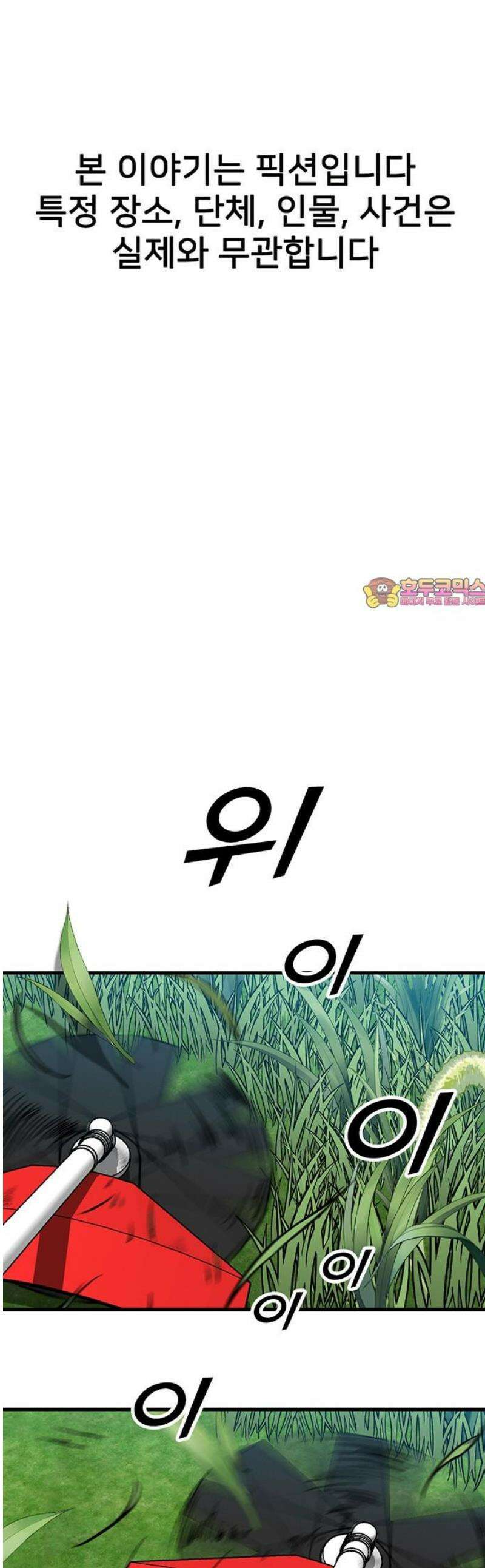 어시스턴트 [네이버] 4화 1