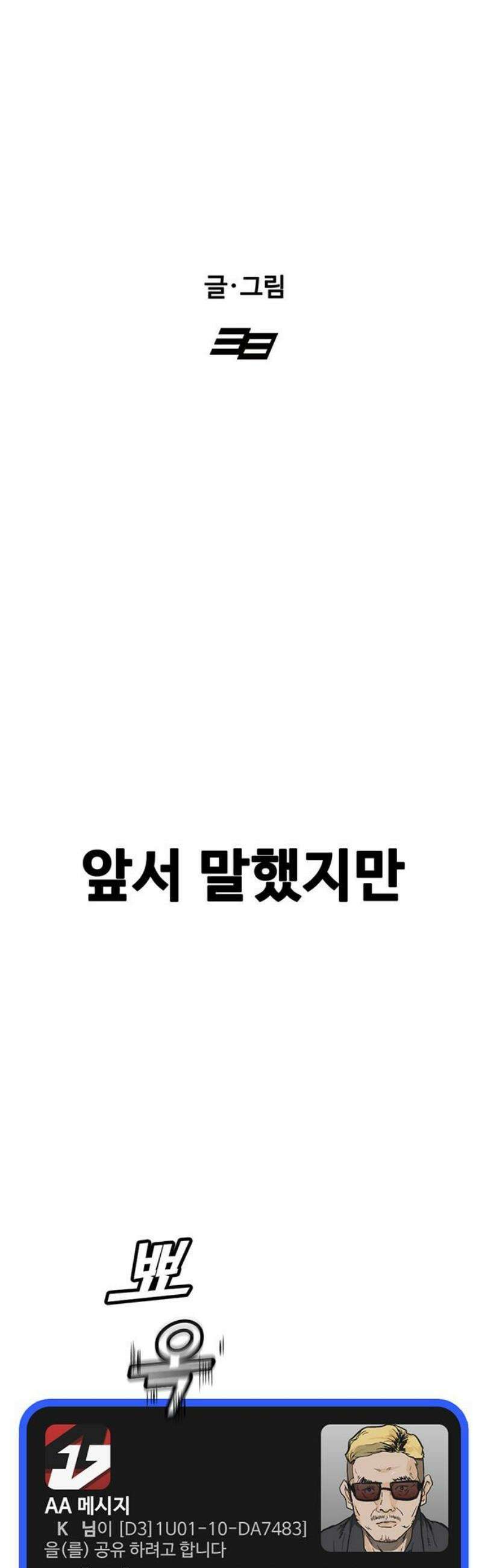 어시스턴트 [네이버] 4화 8