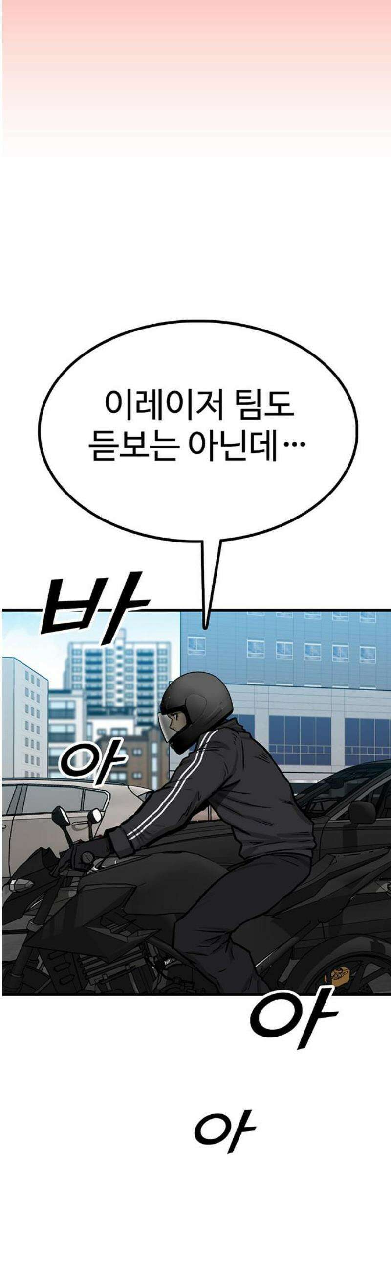 어시스턴트 [네이버] 4화 48
