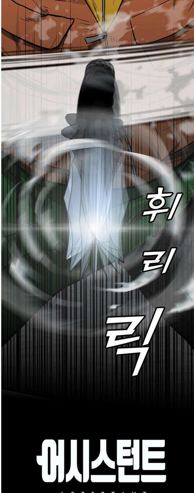 어시스턴트 [네이버] 4화 83