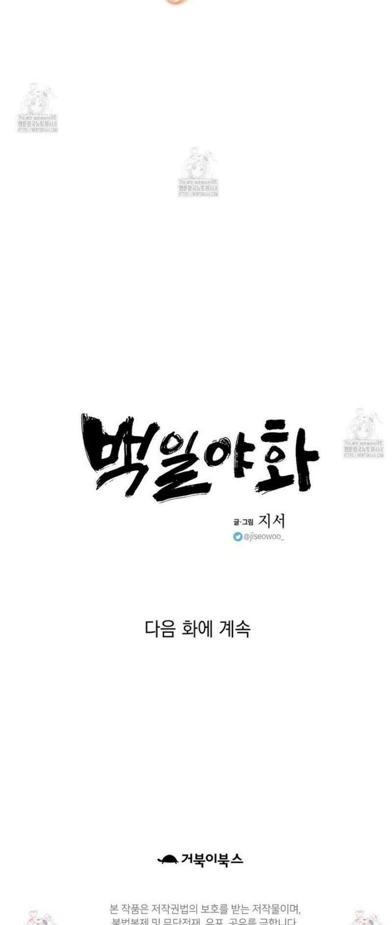 백일야화 99화 54
