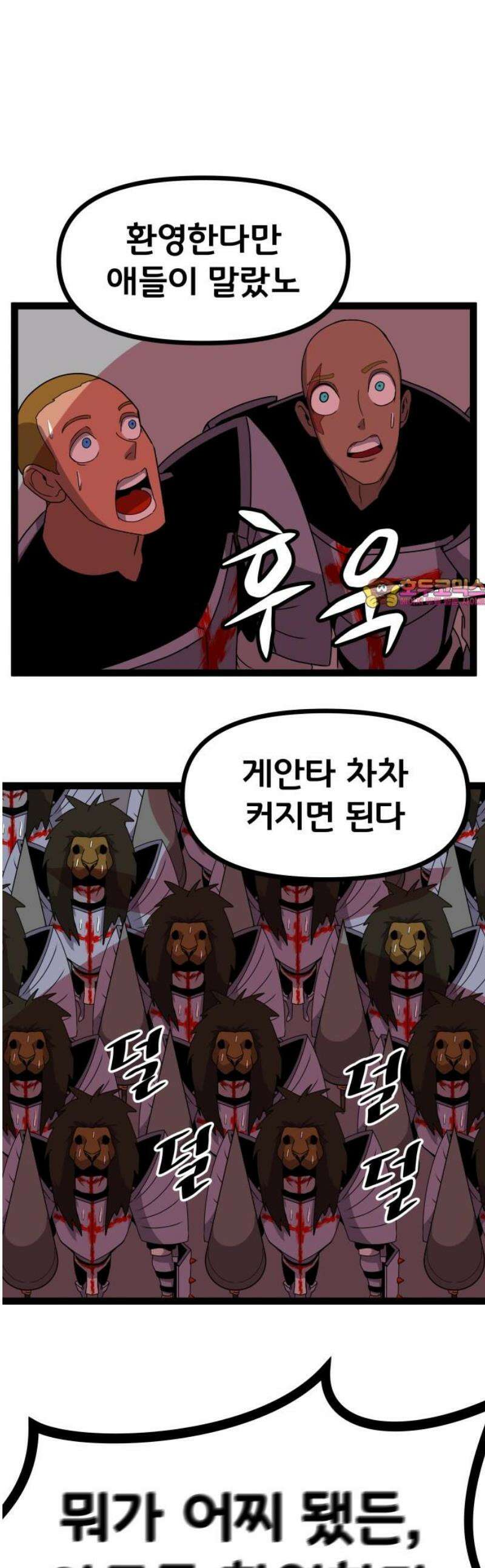 나태한 마왕은 신과 싸우기로 결심한다． 60화． 어느 신 이야기 (0) 1