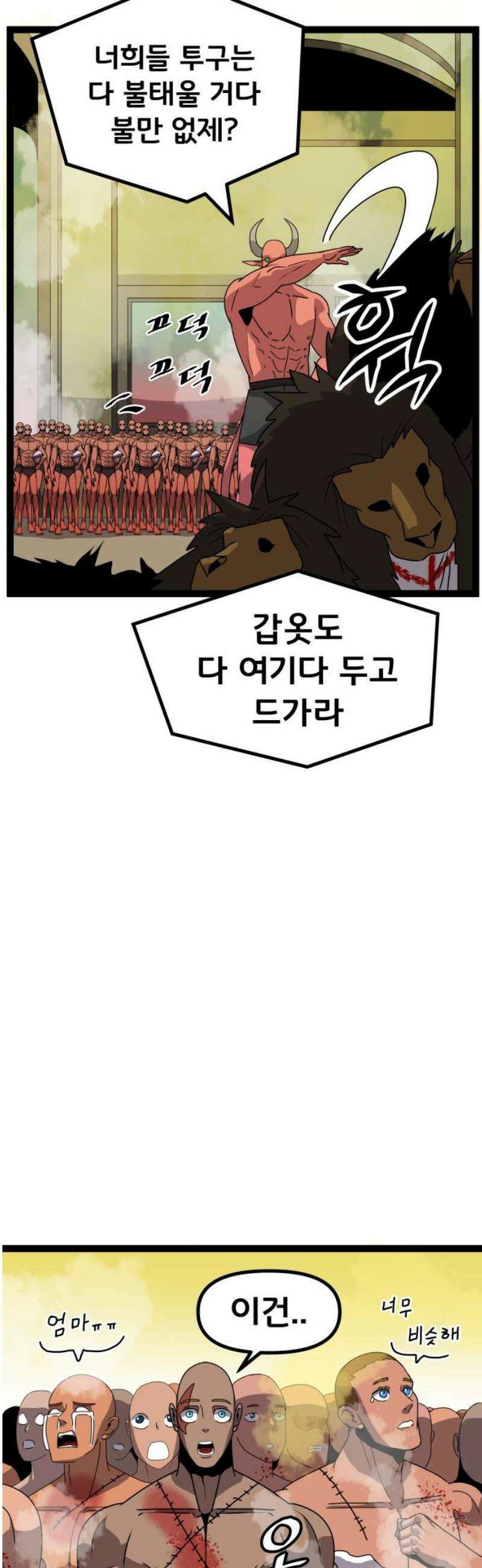 나태한 마왕은 신과 싸우기로 결심한다． 60화． 어느 신 이야기 (0) 5