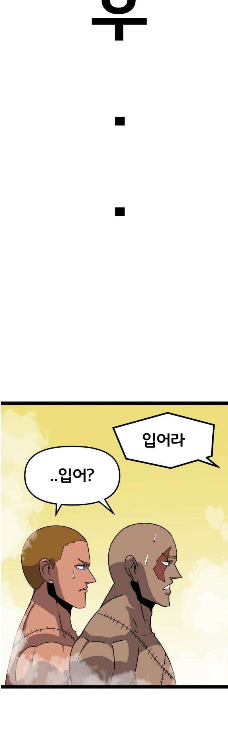 나태한 마왕은 신과 싸우기로 결심한다． 60화． 어느 신 이야기 (0) 8